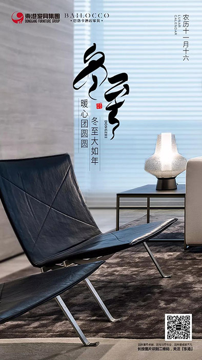 東港家具 || 冬至大如年！
