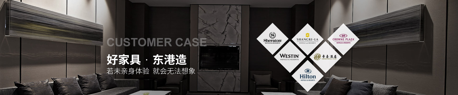 東港家具-好家具，東港造 ——若未親身體驗(yàn)，