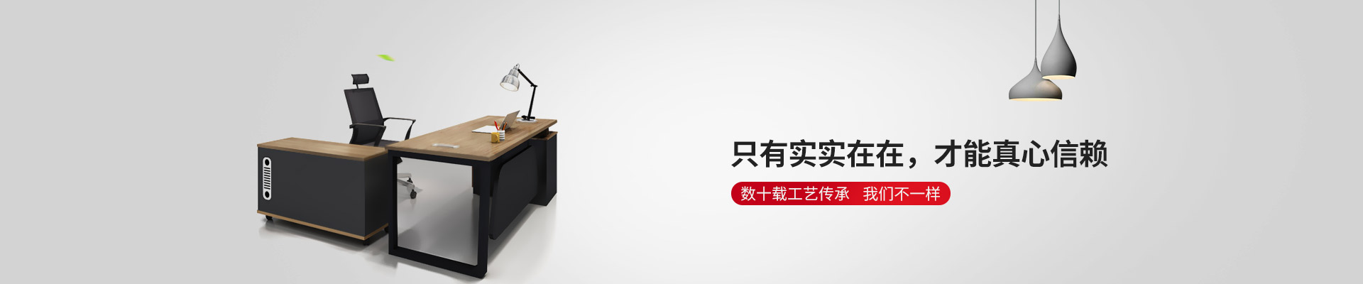東港家具-只有實(shí)實(shí)在在，才能真心信賴(lài)