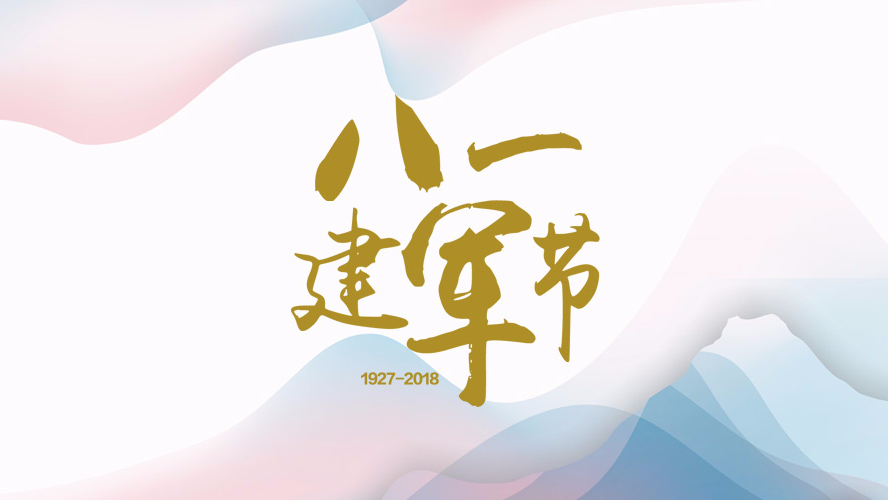 愛我中華，揚我軍威！
